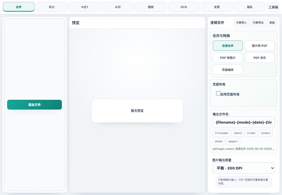 PDF魔术师 macOS 主界面,展示 PDF 合并工作台